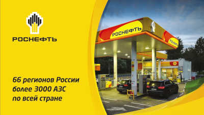 Реклама  на АЗС Роснефть